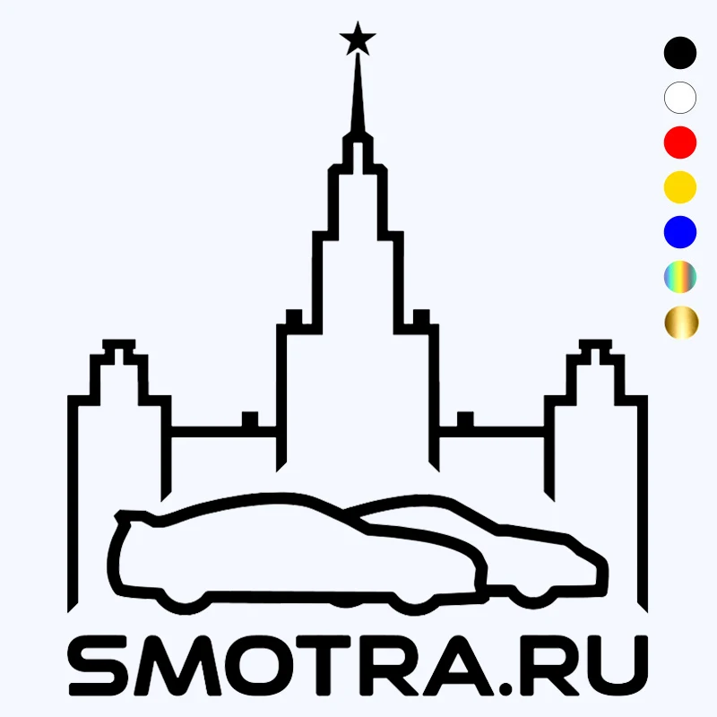 CK2641#14*16см наклейки на авто SMOTRA.RU- Москва водонепроницаемые машину наклейка для