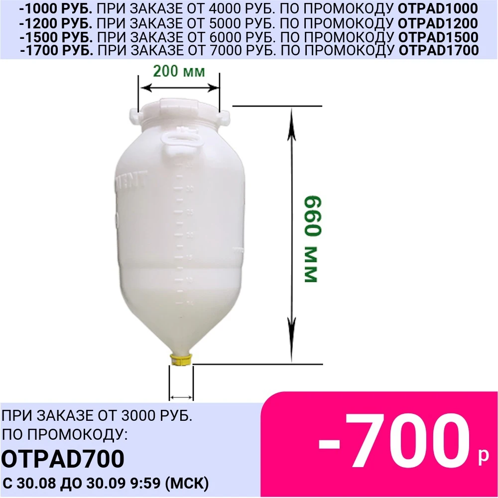 ЦКТ пластиковый FastFerment T40 для брожения пива ферментер пивной 40 литров | Дом и сад
