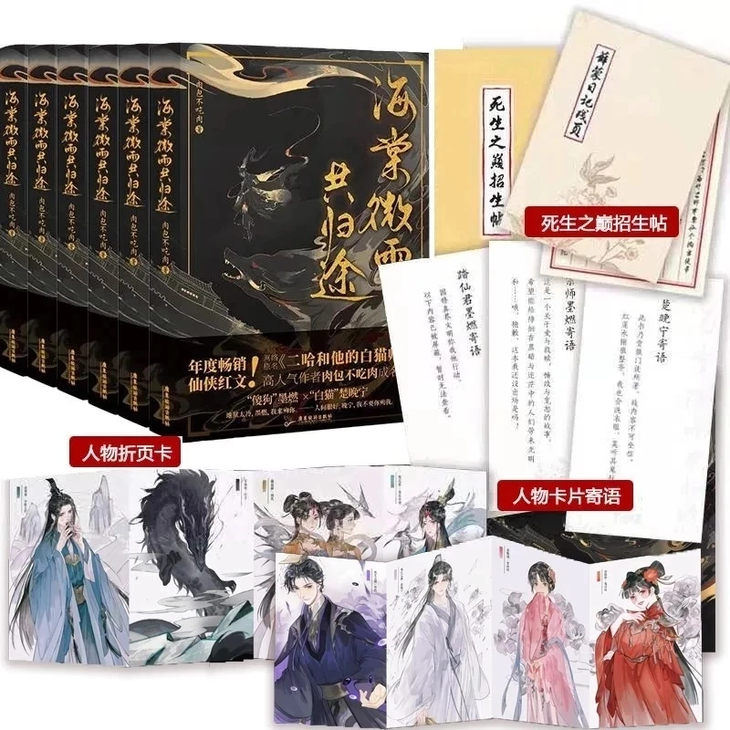6 Books/Set Hai Tang Wei Yu Chinese Ancient Chivalrous Fantasy Novel Vol. 1-6 Husky and His White Cat Shizun Fiction Book