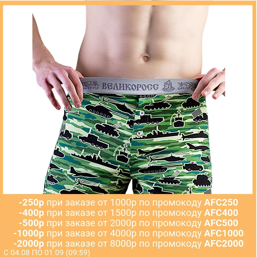Набор трусов семейных Великоросс Партизанские цвета: зеленый синий серый хлопок