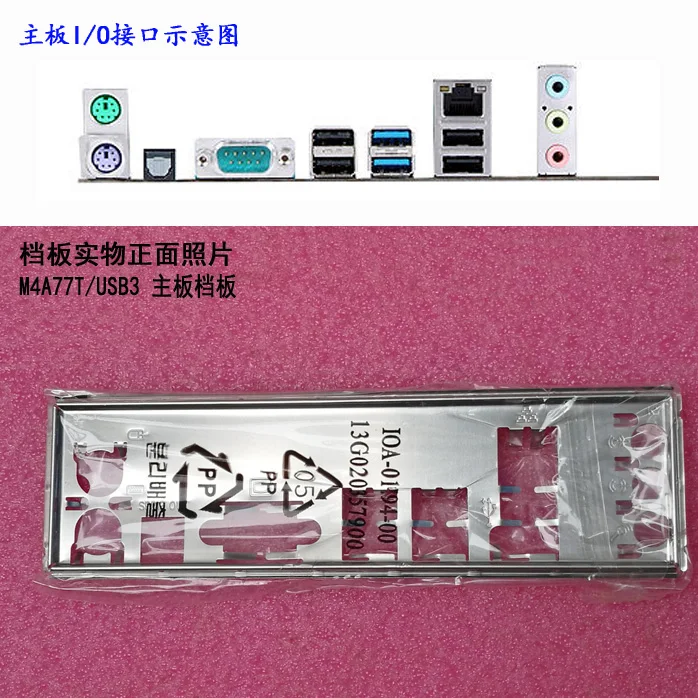 

New I/O shield back plate of motherboard for ASUS M4A77T/USB3 just shield backplate