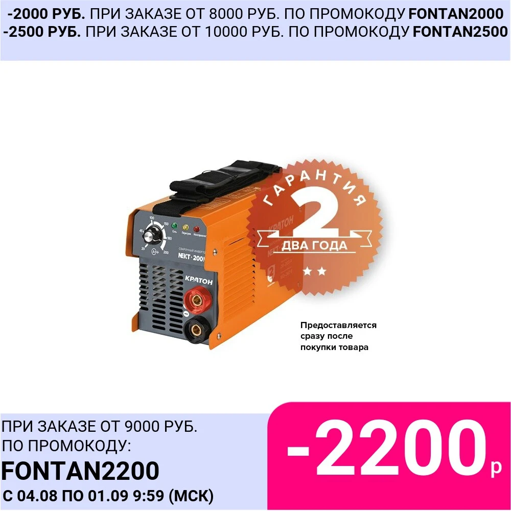 Инвертор сварочный Кратон NEXT 200М|Сварочные аппараты| |