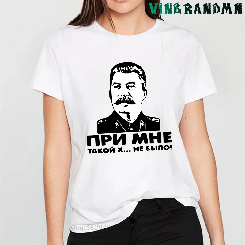 

Летние пользовательские Camisetas союзников Сталин футболка женская с О-образным вырезом с коротким рукавом, хипстерские повседневные футболк...