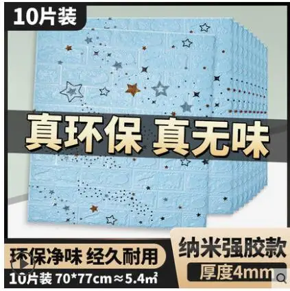 

Wallpaper self-adhesive 3d stereo wall stickers bedroom decoration warm waterproof wallpaper wall renovation