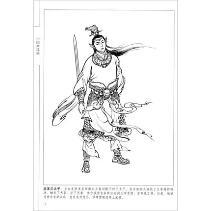

4 Book hundred Bai Miao Line Drawing Painting Art Book for Water Margin Romance of the Three Kingdoms Journey to the West