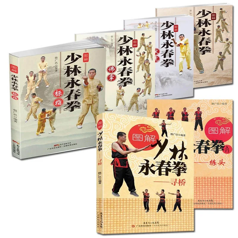 6 BOOKS Shaolin Martial Art book Yongchun / Buddha Palm / Fuhu / Standard Finger Practice Head / Four Doors