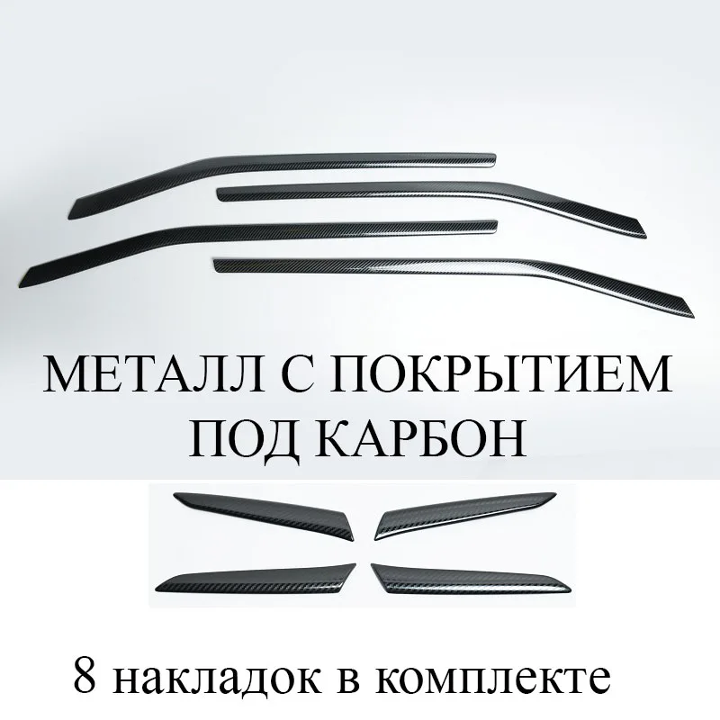 8 covers as carbon Нержавеющая сталь интерьер dool панель декоративное литье крышки планки для Лада Веста Седан универсальный Спорт SW крест - Название цвета: 8 covers as carbon