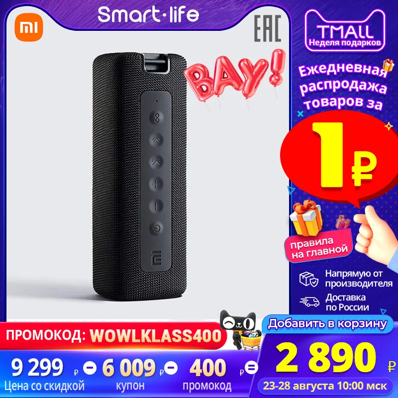 Портативная Bluetooth колонка Xiaomi Mi Portable Speaker 16W (Российская официальная гарантия)