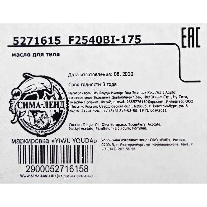 Массажное масло ароматическое имбирь 220 мл