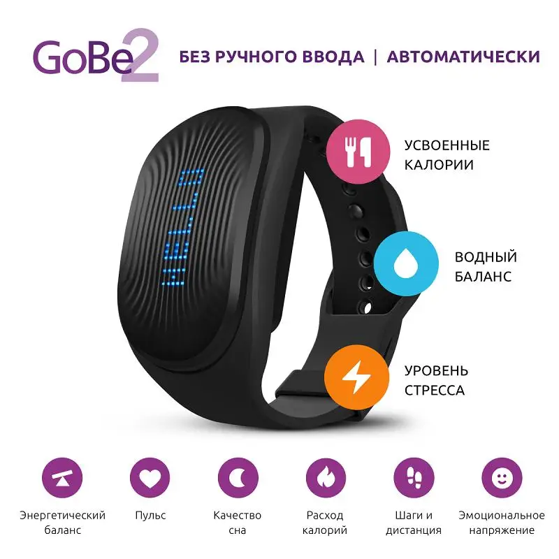 Фитнес браслет Healbe Gobe 2 | Электроника
