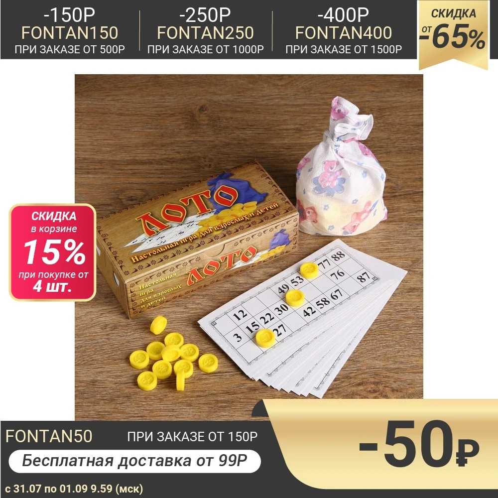 Лото &quotЛюбимое&quot с пластиковыми фишками 4839271|Настольные игры| |