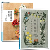 2 designs four seasons bouquet embroidery thread crochet book gift of nature flower and plant embroidery basic tutorial book