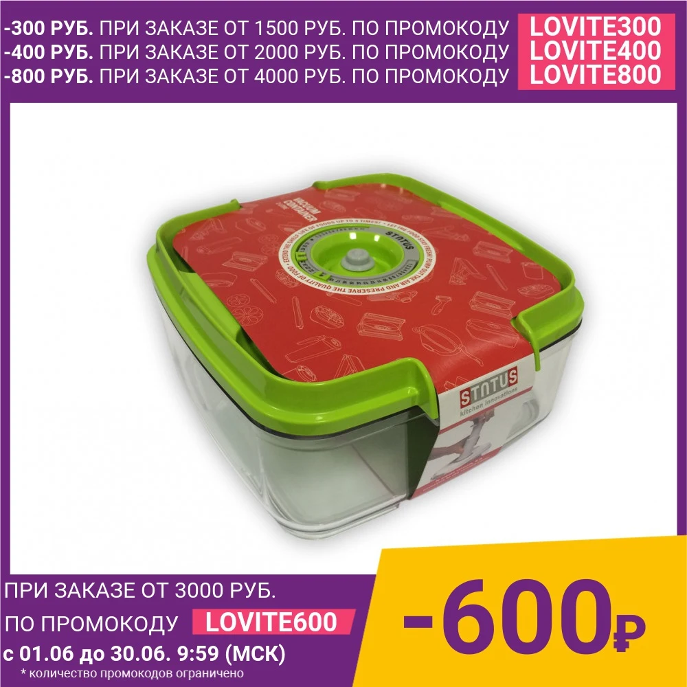 Контейнер для вакуумного упаковщика STATUS VAC SQ 20 Green| |