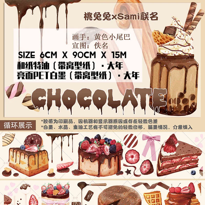 

15 метров рулон Тайваньского шоколадного торта пищевая Бумага васи лента Материал для конфет журнал коллаж украшение