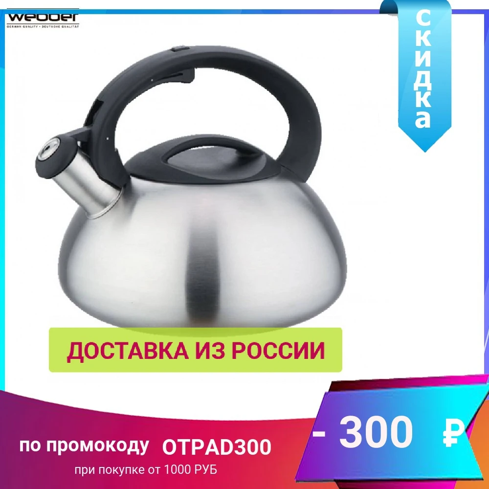 Чайник WEBBER BE-0587/1 из нержавеющей стали со свистком 3л сатин | Дом и сад