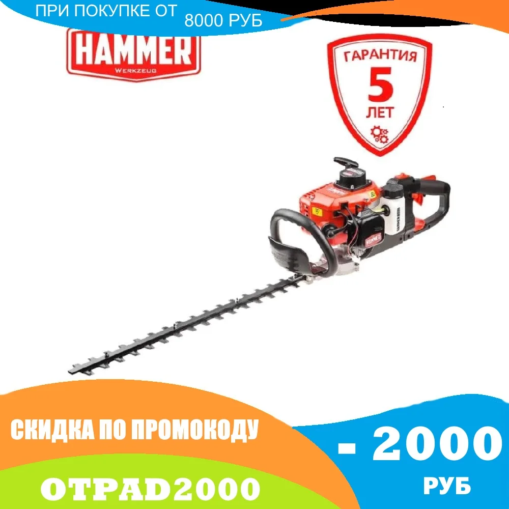 Кусторез HAMMER KST250 (641181) | Инструменты