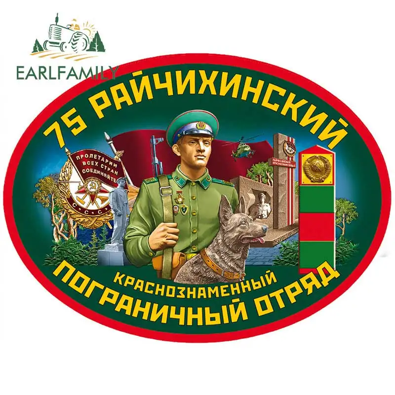 EARLFAMILY 13 см x 9 8 для 75 Raichikhinsky POGO Автомобильная наклейка заднее лобовое стекло