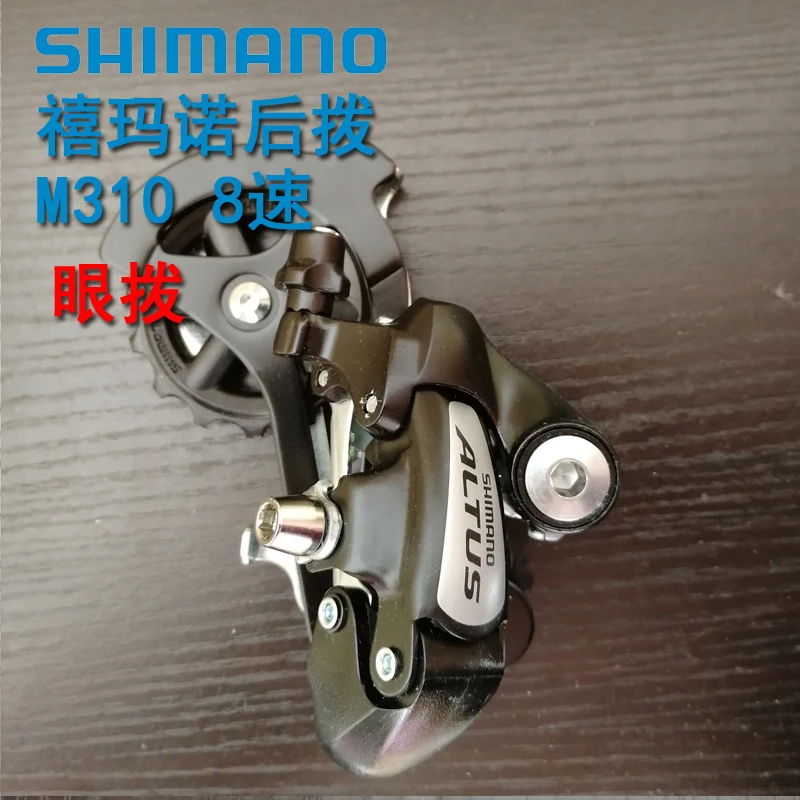 

Bicycle Riding Rear Dial M310 8 Speed Eye Dial Black
