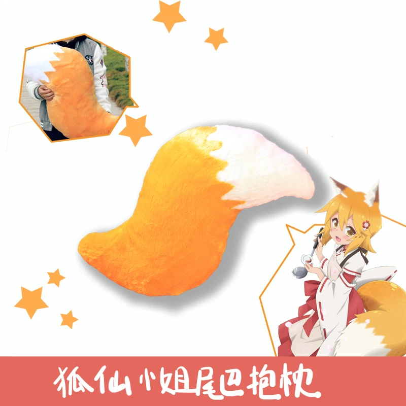 Sewayaki Kitsune no Senko san аниме лисий хвост плюшевая кукла подушка мягкая игрушка косплей