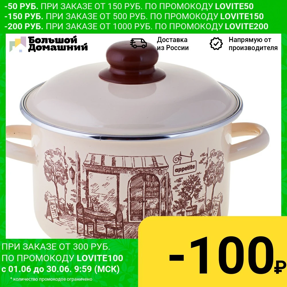 Кастрюля Appetite Cafe 2 0 л|Кастрюли| |