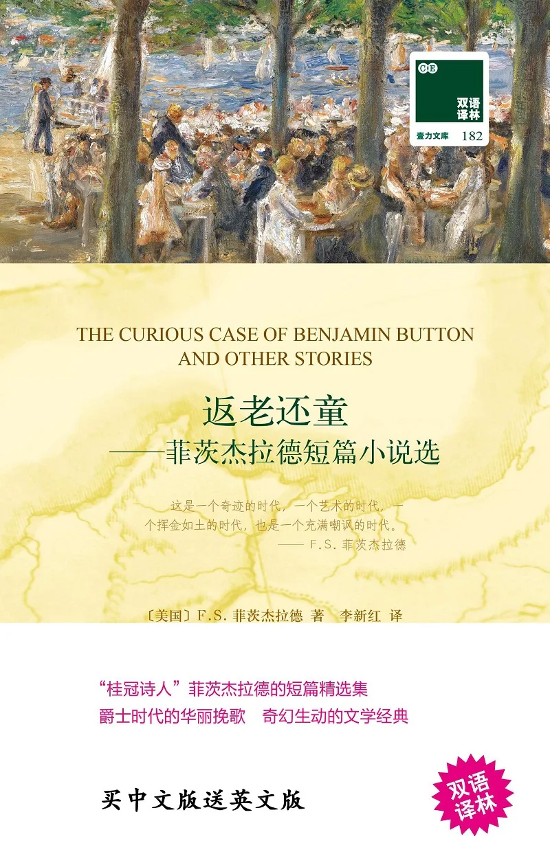 

Kids Boy Girl Educational English reading book Rejuvenation-Selected Short Stories by Fitzgerald