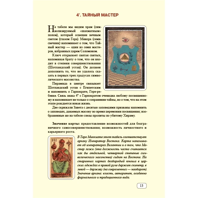 Tables of Egyptian Freemasonry Cagliostro. Secrets a Hundred Degrees Religion Spirituality Humanities Social Science Books Office School Supplies |