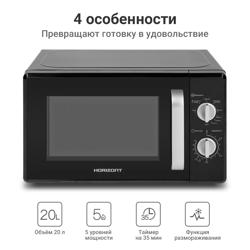 Horizont Микроволновая печь 20MW700 1478AAB объемом 20 литров с режимом работы Гриль и