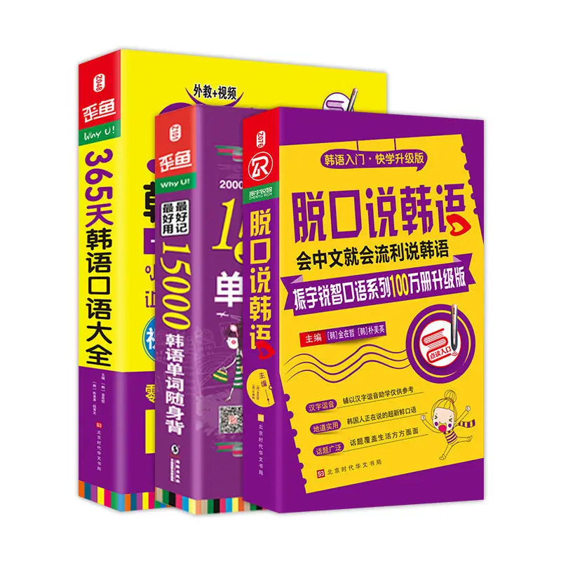 

Zero-Based Learning Korean Books Phonics Adults Spoken Word Textbook Pronunciation Books Elementary Vocabulary School 3Pcs/Set