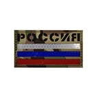 Военная нашивка с аппликацией, флаг России, нашивка ФСБ для рюкзаков, тактический жилет, военная униформа, значки