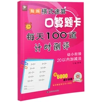 100 questions a day arithmetic exercise book adding and subtracting within 20 to calculate children school supplies by mouth