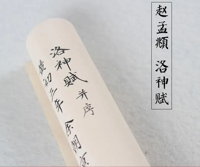 10 шт. Ретро Сюань Бумага каллиграфии Luo Шэнь фу Чжао Мэнфу крепление для