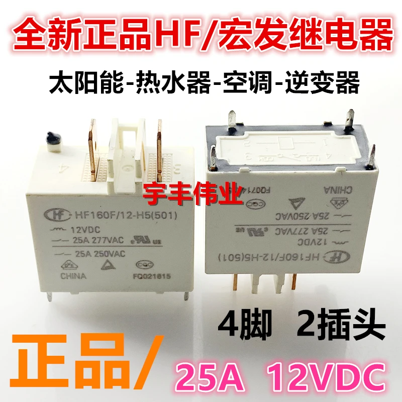 

10PCS/LOT HF160F-12-H5 25A12VDC