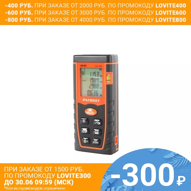 Дальномер лазерный PATRIOT LM 401|Лазерные дальномеры| |