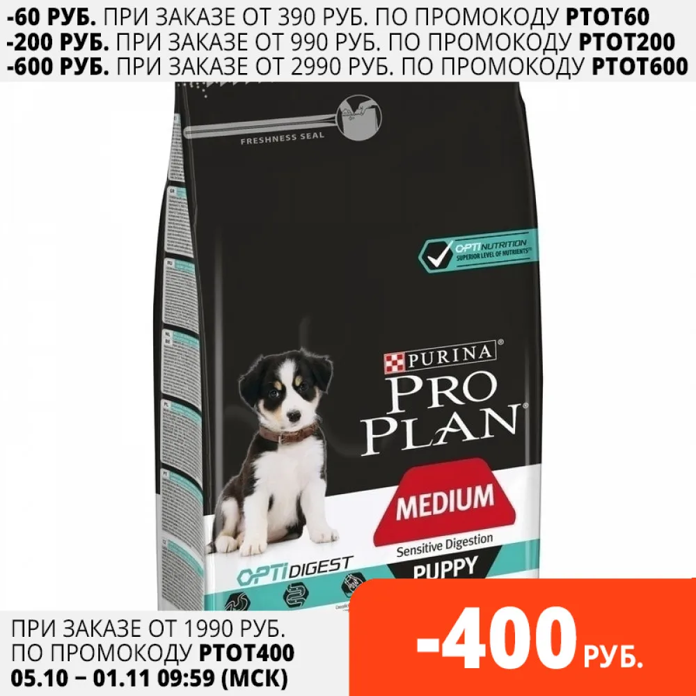 Pro Plan Medium Puppy Sensitive Digestion сухой корм для щенков средних пород с чувствительным
