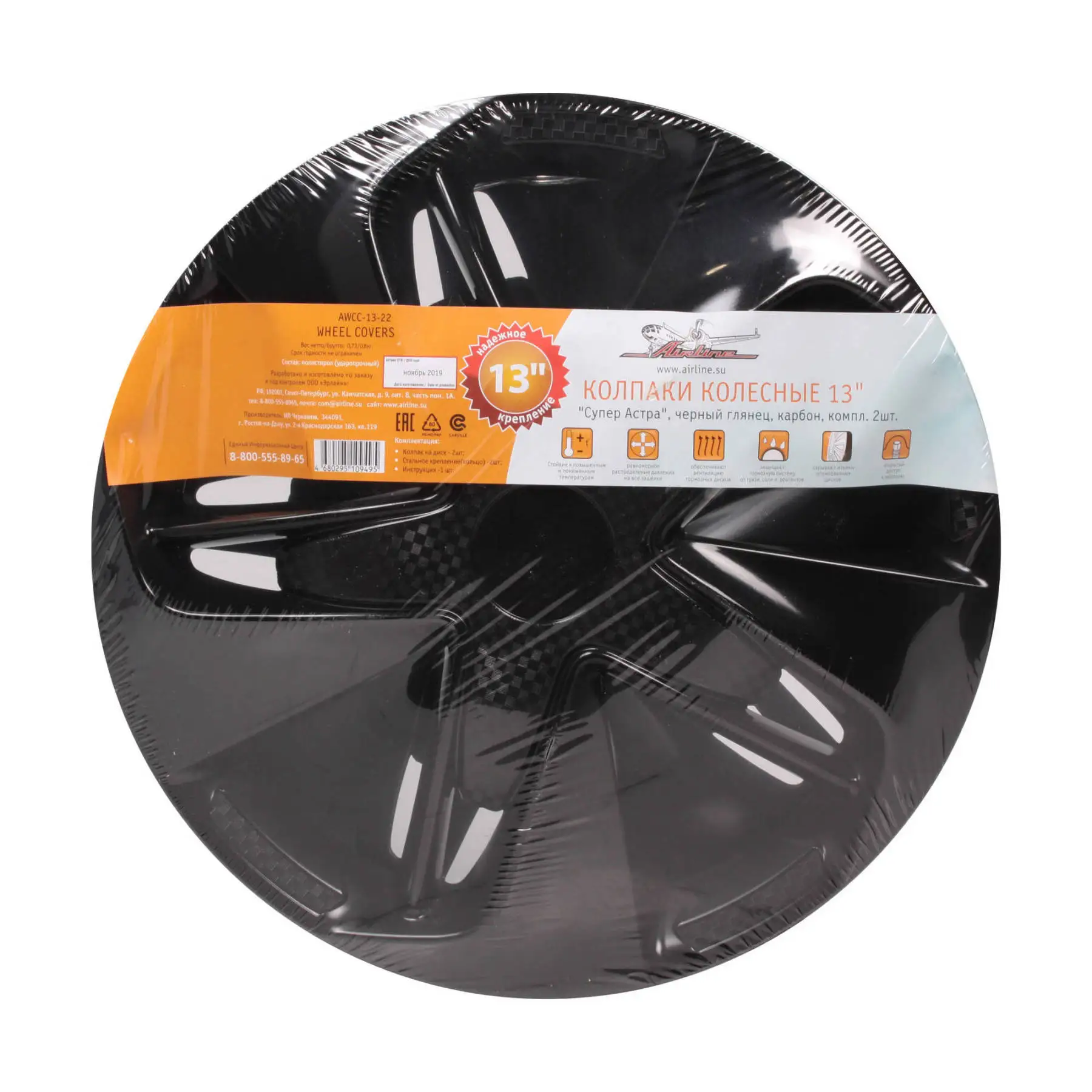 Колпаки колесные 13&quot &quotСупер Астра&quot черный глянец карбон компл. 2шт. AIRLINE AWCC 13