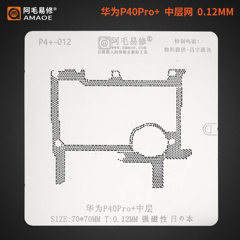 

Amaoe Middle layer BGA Reballing Stencil for Huawei P40Pro+ CPU IC Chip Tin Planting Soldering Net 0.12MM thickness