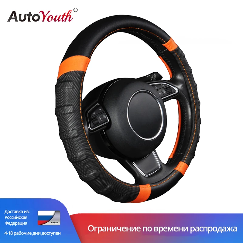 Кожаный чехол рулевого колеса автомобиля дышащий нескользящий на руль