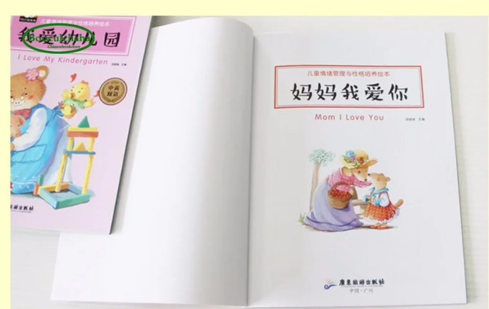 10 шт. китайская и английская двуязычная книга с картинками Детский набор для