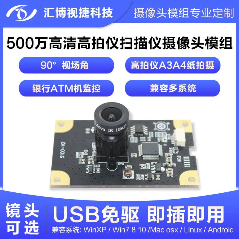 

MI5100 микрон 1/2.5 распознавание лица 5 мегапикселей 8 мм объектив HD CMOS модуль камеры