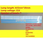 Светодиодная лента для подсветки Philips 32PHH430960 32PFT430960 32PFT530060 32 дюйма, LED лента для телевизора, объектив HD, 7 ламп, 614 мм