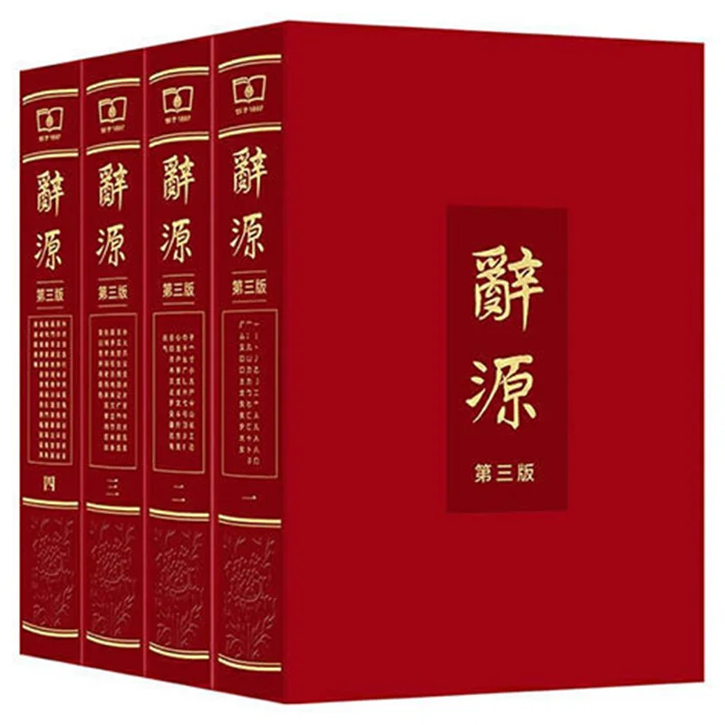 

Китайская этимология, всего 4 книги