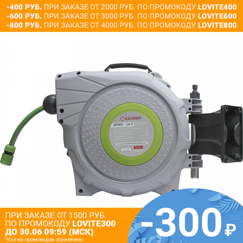 Шланг поливочный на автоматической катушке Калибр ШПАК-16 5 | Дом и сад