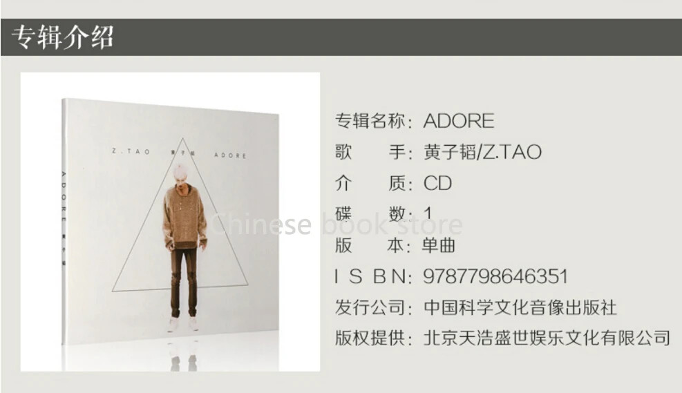 Новая поп книга Tao Adore CD Huangzitao одна песня китайский оригинальный диск|cd book|book