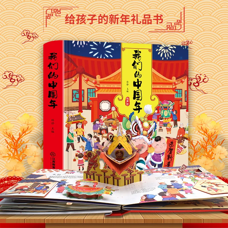 

Счастливого китайского Нового года, объемная книжка с картинками, подарок для детей, для раннего образования, для чтения