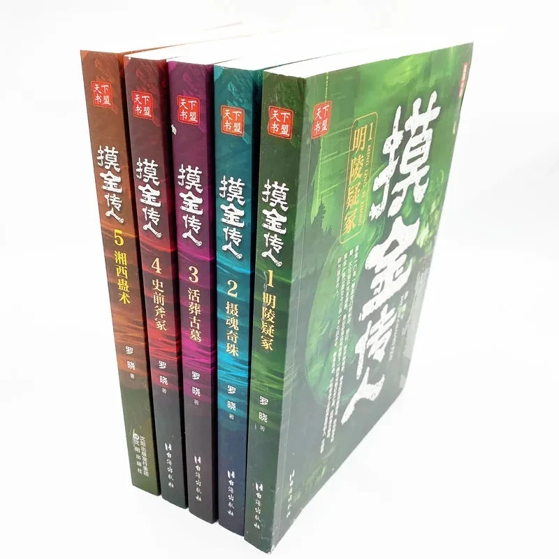 5Volumes Of Mo Jin Chuan Ren Tomb Exploration Detective Reasoning Logic Thinking Suspense Thriller Horror Novel Books