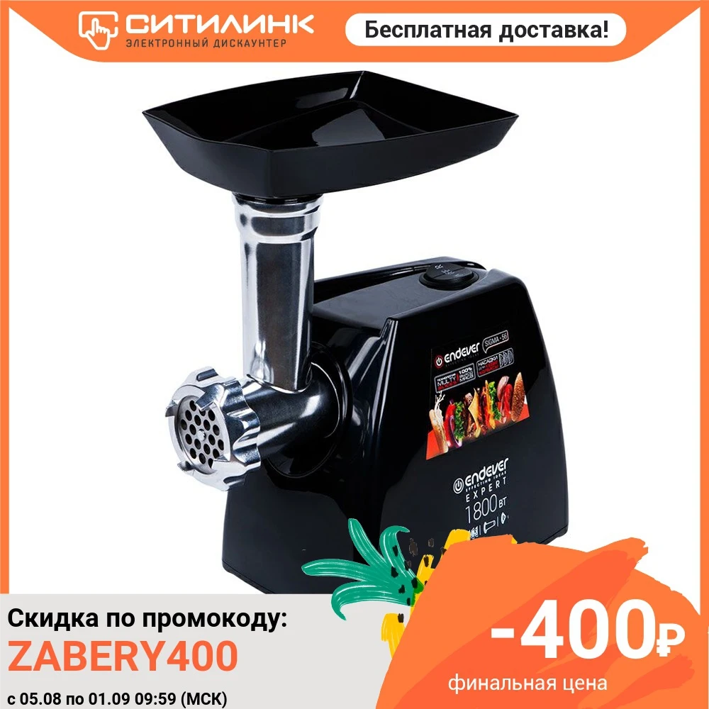 Мясорубка ENDEVER Sigma 56 черный|Мясорубки электрические| |