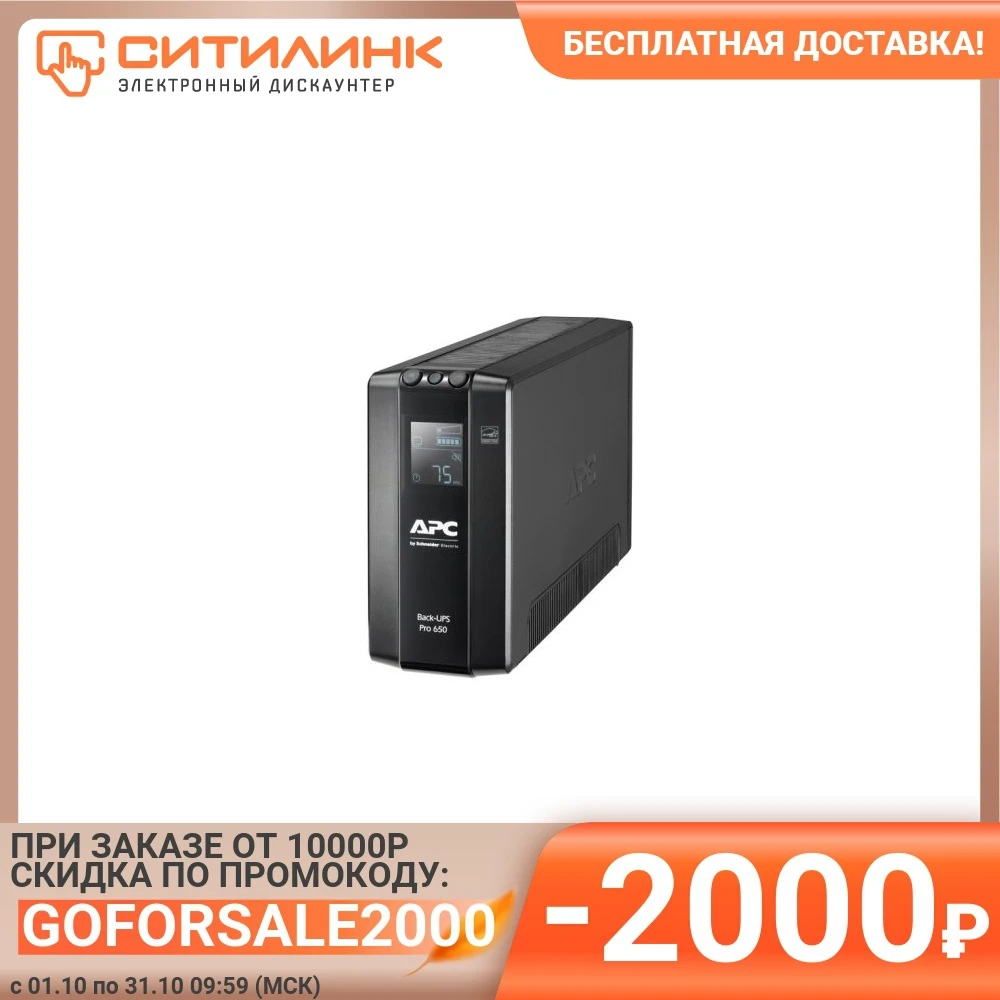 ИБП APC Back-UPS Pro BR650MI 650ВA | Обустройство дома