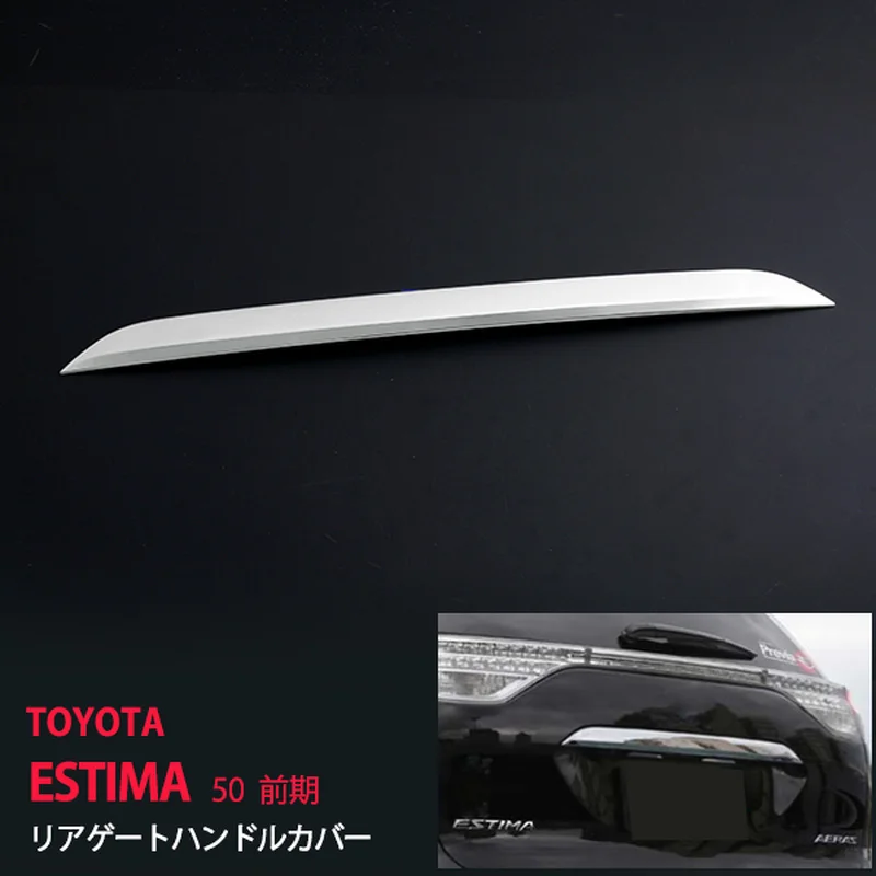 Прочные аксессуары для автомобилей Toyota Estima 50 задняя крышка из нержавеющей стали