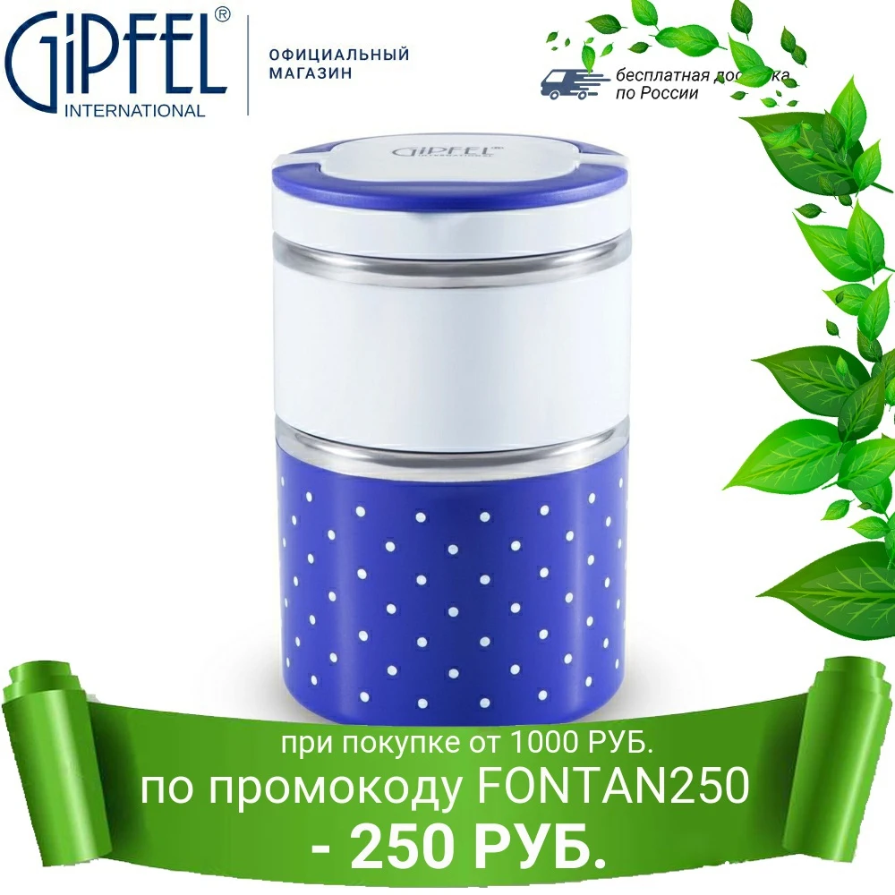 Ланч-бокс Gipfel 4129 | Дом и сад