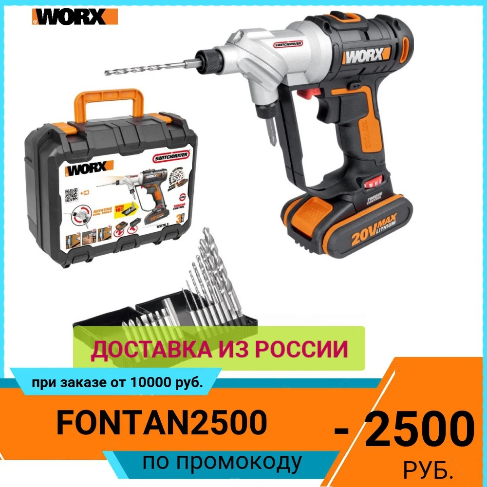 Worx wp342e. Дорогой электроинструмент. дрель-шуруповерт worx wx176.2.